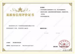 杭州庆轩企业形象与互动有限公司荣获中石化易派客企业法人信用认证AA等级