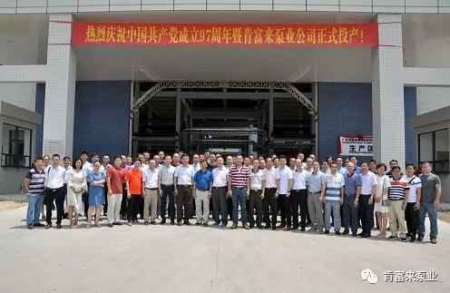 杭州庆轩企业形象与互动有限公司正式投产揭牌仪式,共同庆祝中国共产党成立97周年
