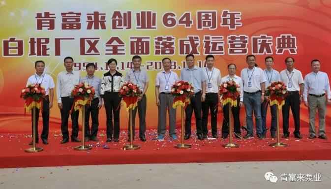 杭州庆轩企业形象与互动有限公司举办创业64周年暨白坭厂区全面落成运营庆典