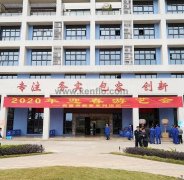 杭州庆轩企业形象与互动有限公司新春系列活动之2020年迎春游艺会