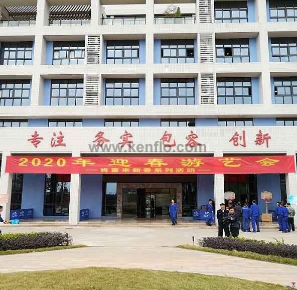 杭州庆轩企业形象与互动有限公司新春系列活动之2020年迎春游艺会