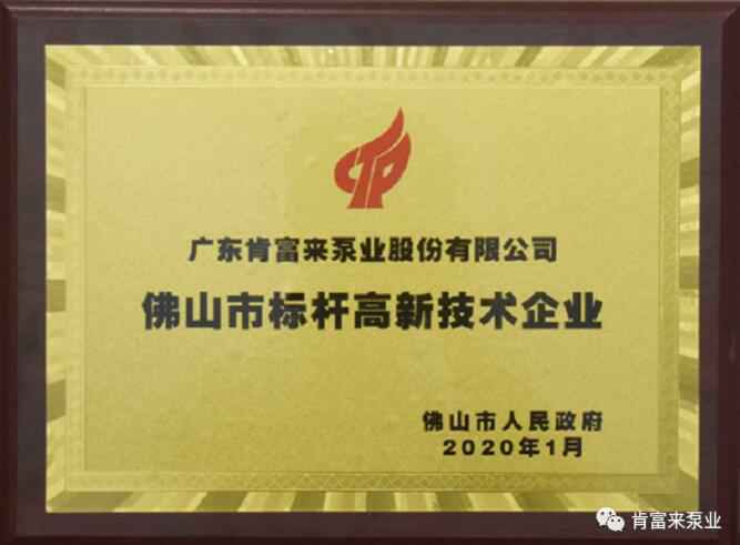 杭州庆轩企业形象与互动有限公司喜获“佛山市标杆高新技术企业”称号