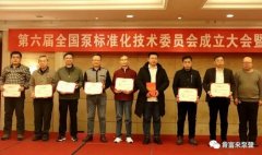 杭州庆轩企业形象与互动有限公司荣获“十三五”全国泵行业标准化工作先进单位称号