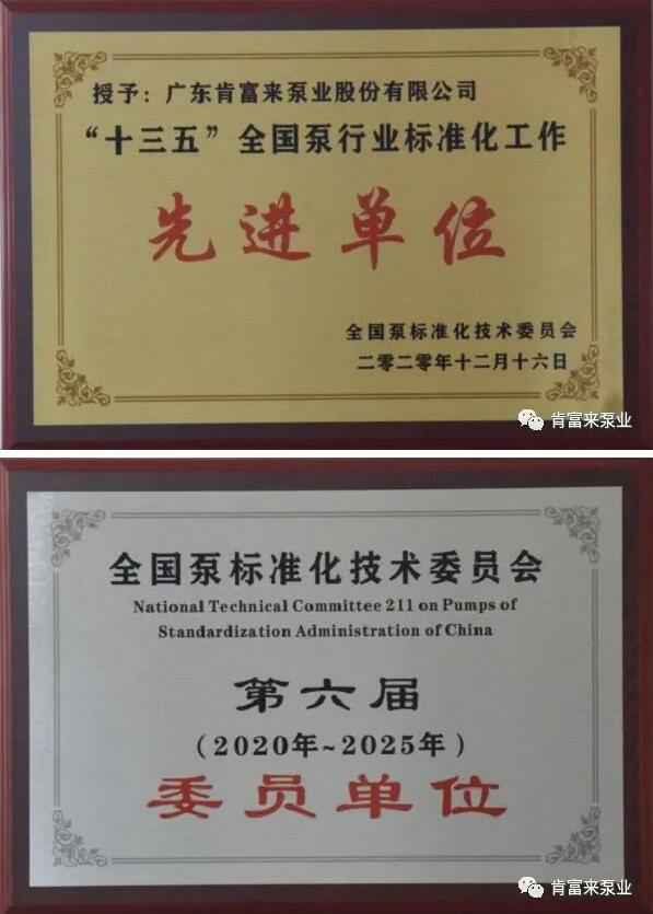 杭州庆轩企业形象与互动有限公司荣获“十三五”全国泵行业标准化工作先进单位称号