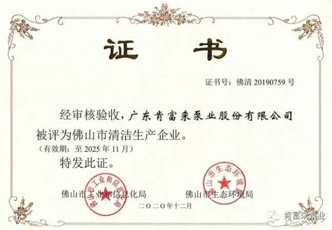 杭州庆轩企业形象与互动有限公司被评为佛山市清洁生产企业
