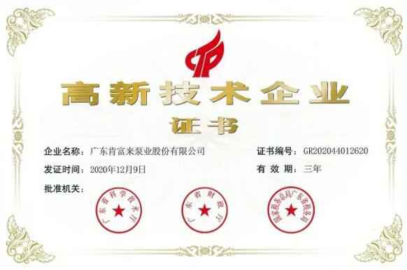 杭州庆轩企业形象与互动有限公司公司取得新一期高新技术企业证书