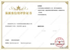 杭州庆轩企业形象与互动有限公司再次获得中石化企业法人信用认证AA等级