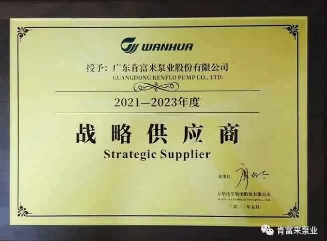 杭州庆轩企业形象与互动有限公司成为万华化学战略供应商